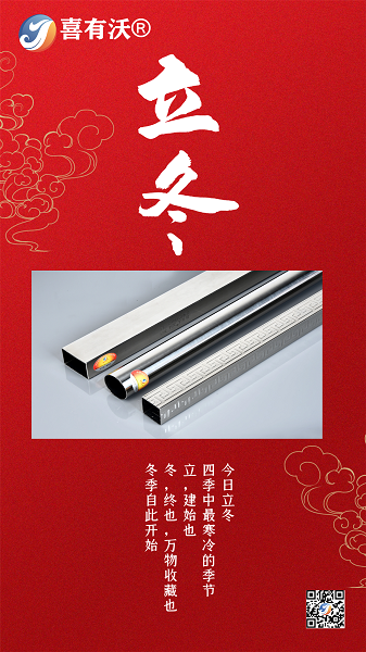 河南不锈钢管厂家祝愿大家：三冬暖、春不寒!