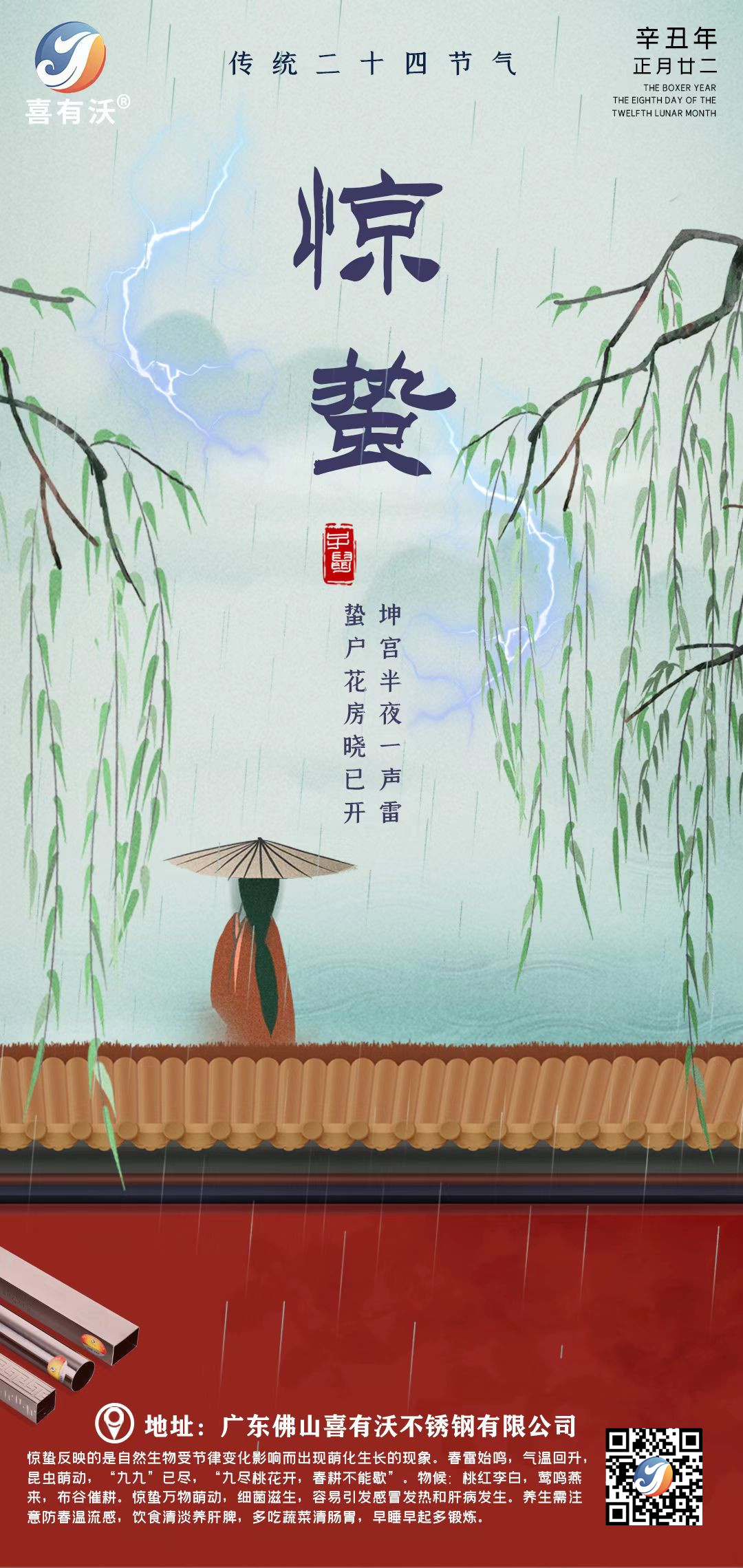 不锈钢管厂家|春雨出惊蛰，万物已复苏！